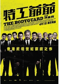 thebodyguard_poster