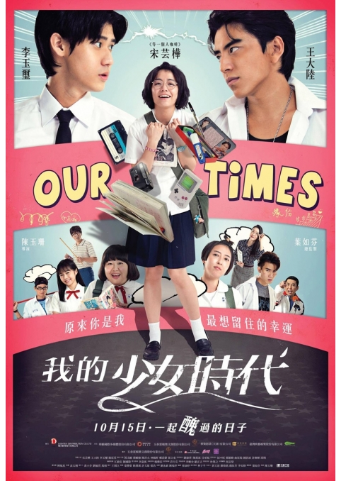 ourtimes_poster (1)